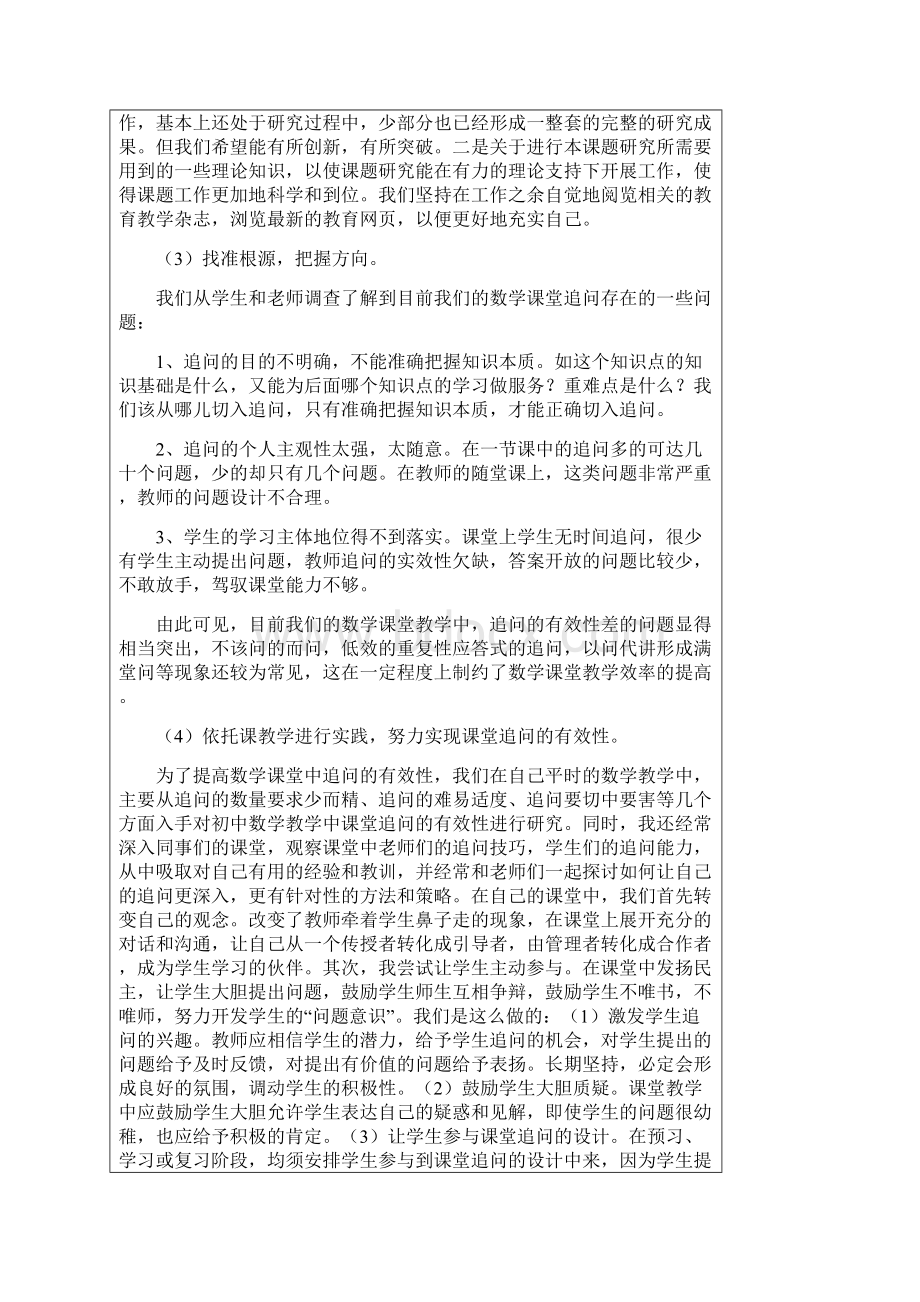 初中数学课堂有效性追问策略研究中期报告.docx_第3页