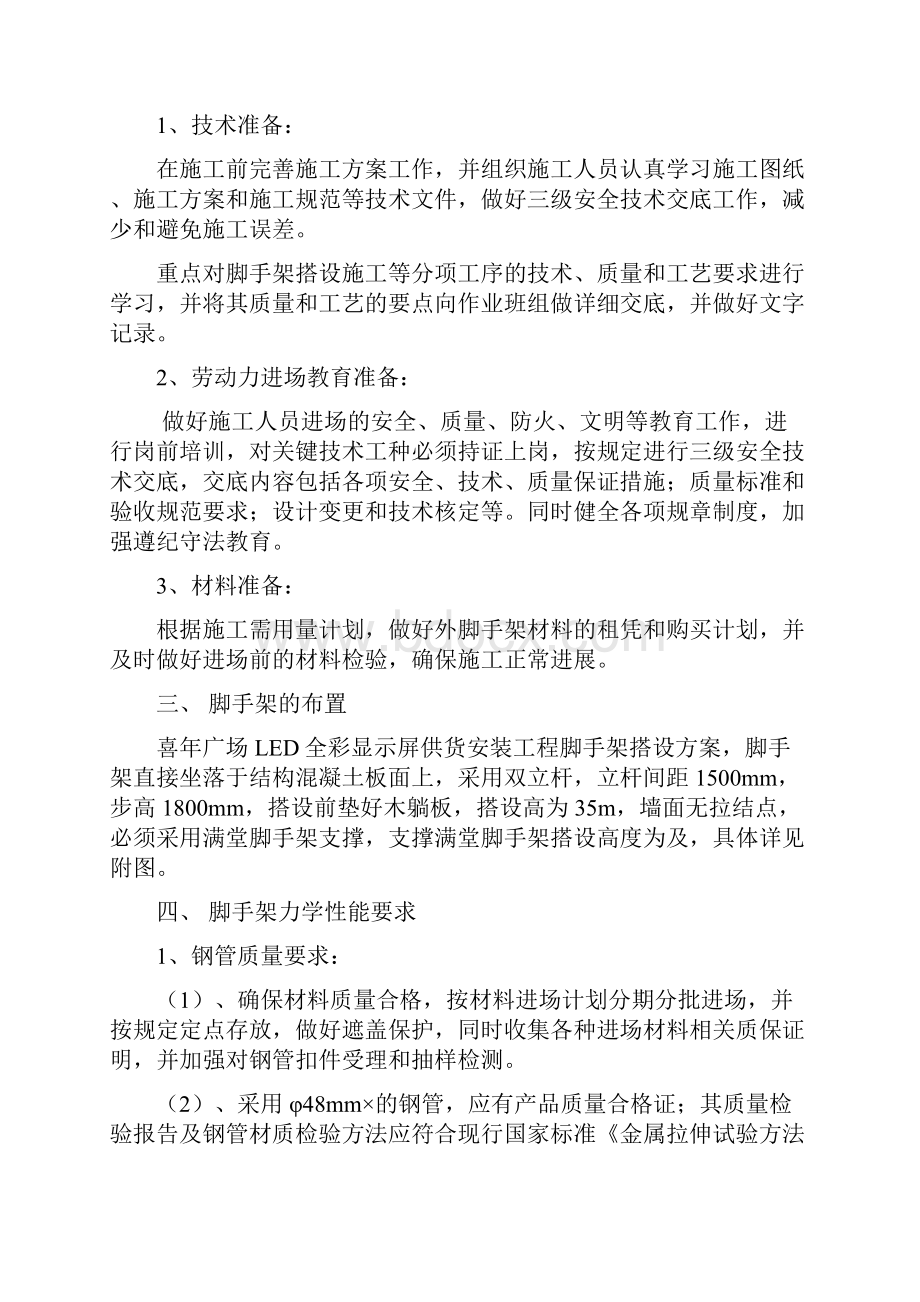 盘扣式外墙脚手架施工方案.docx_第2页