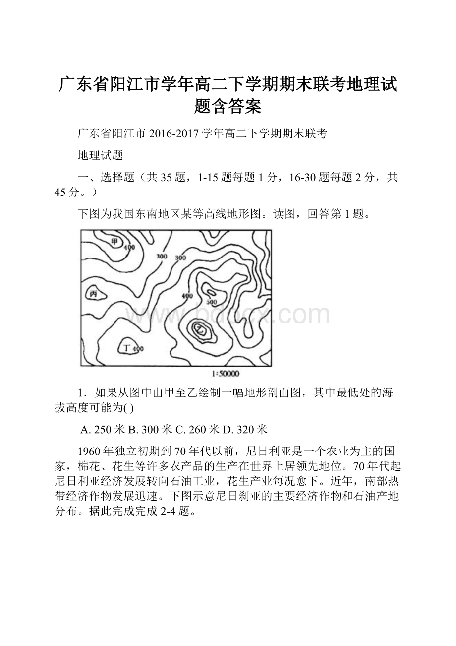 广东省阳江市学年高二下学期期末联考地理试题含答案.docx_第1页