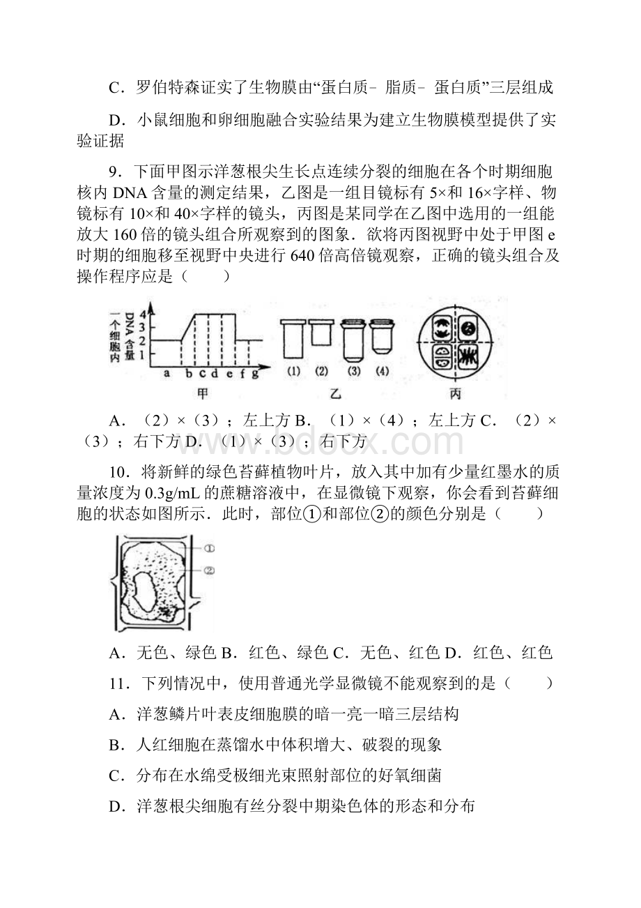 河北省衡水市武邑中学学年高一下学期开学生.docx_第3页