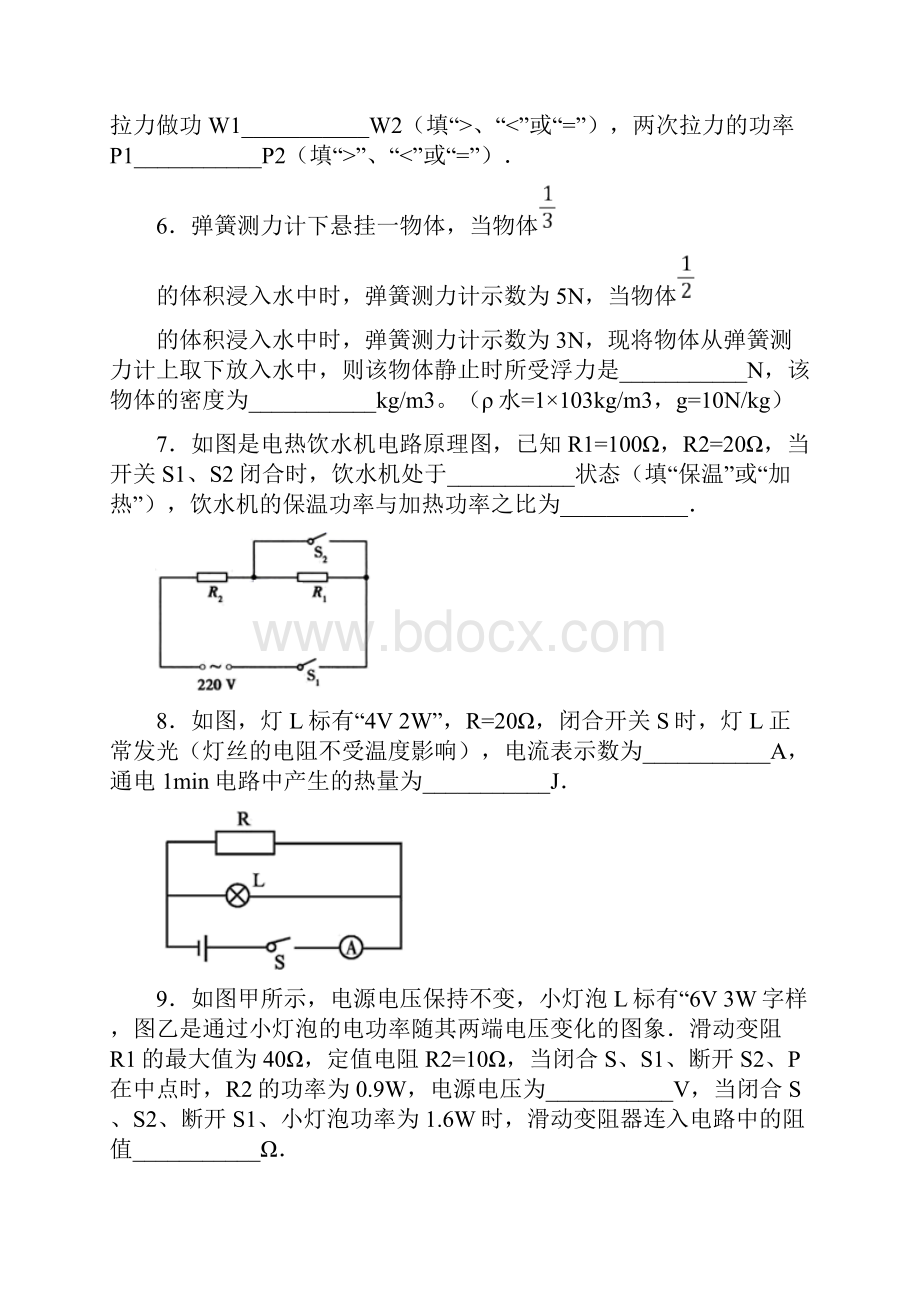 四川南充中考物理完美打印版.docx_第2页