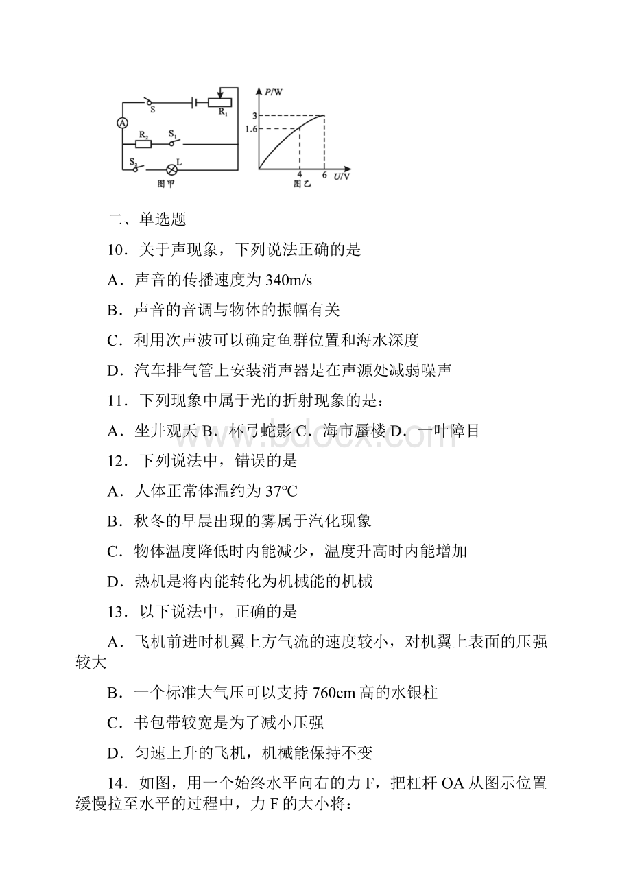 四川南充中考物理完美打印版.docx_第3页