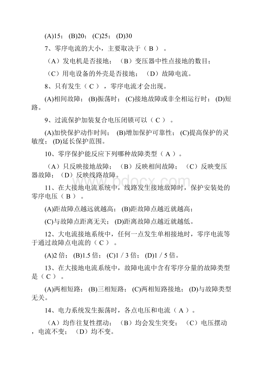 国网考试继电保护试题.docx_第2页