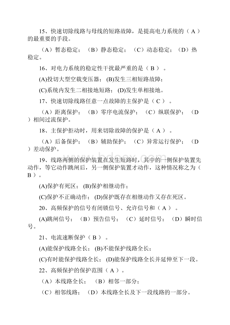 国网考试继电保护试题.docx_第3页