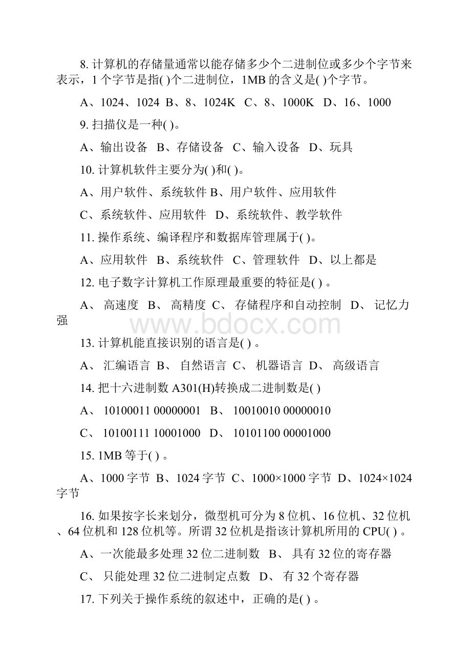 计算机练习题集合.docx_第2页