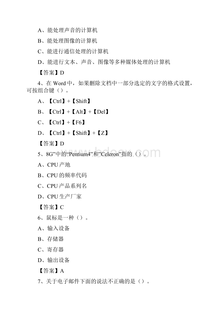 重庆市永川区事业单位考试《计算机专业知识》试题.docx_第2页