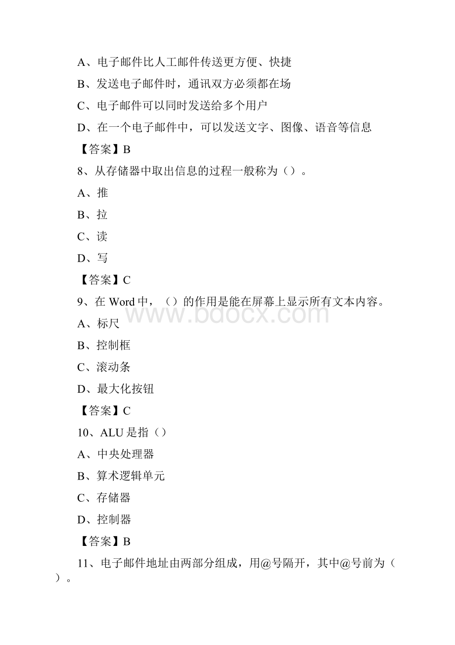 重庆市永川区事业单位考试《计算机专业知识》试题.docx_第3页