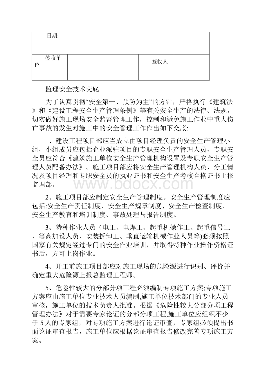 监理部危大工程安全技术交底深基坑全套资料.docx_第3页