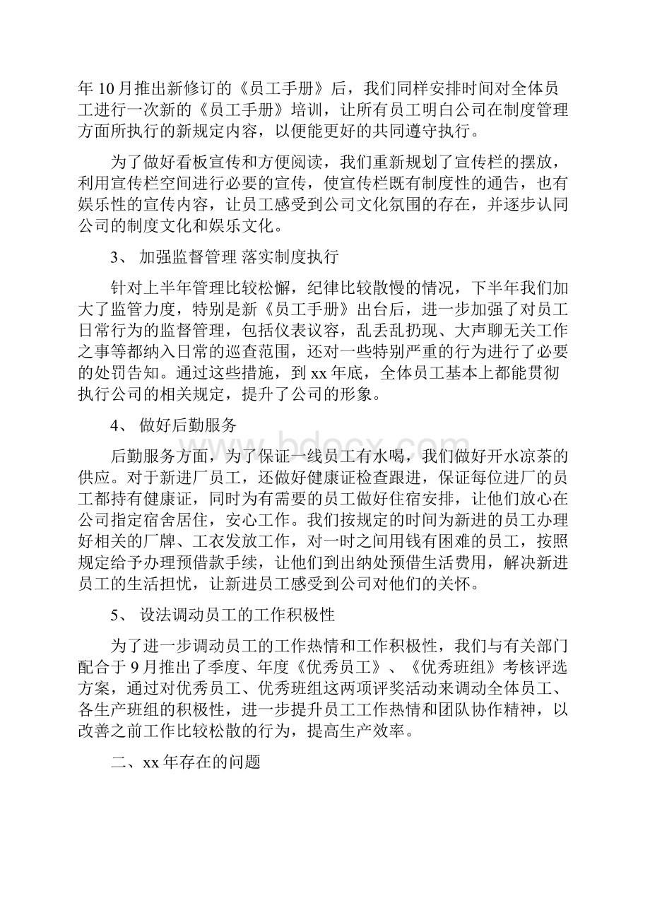 最新人事专员年终工作总结与最新人事专员年终工作总结范文汇编.docx_第2页