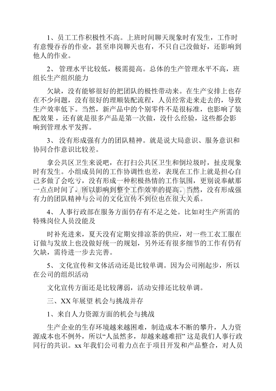 最新人事专员年终工作总结与最新人事专员年终工作总结范文汇编.docx_第3页