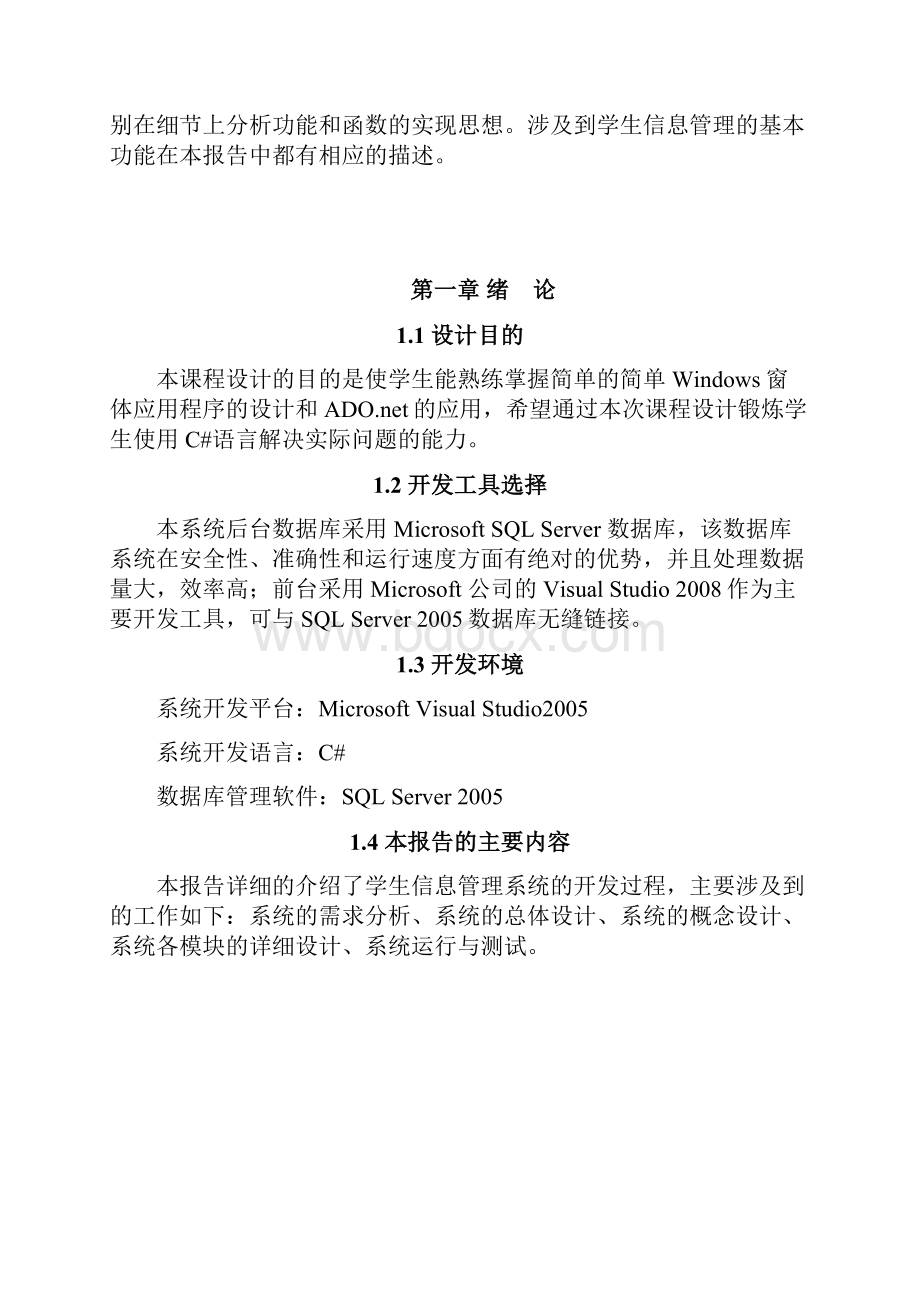 C学生成绩管理系统课程设计报告1.docx_第2页