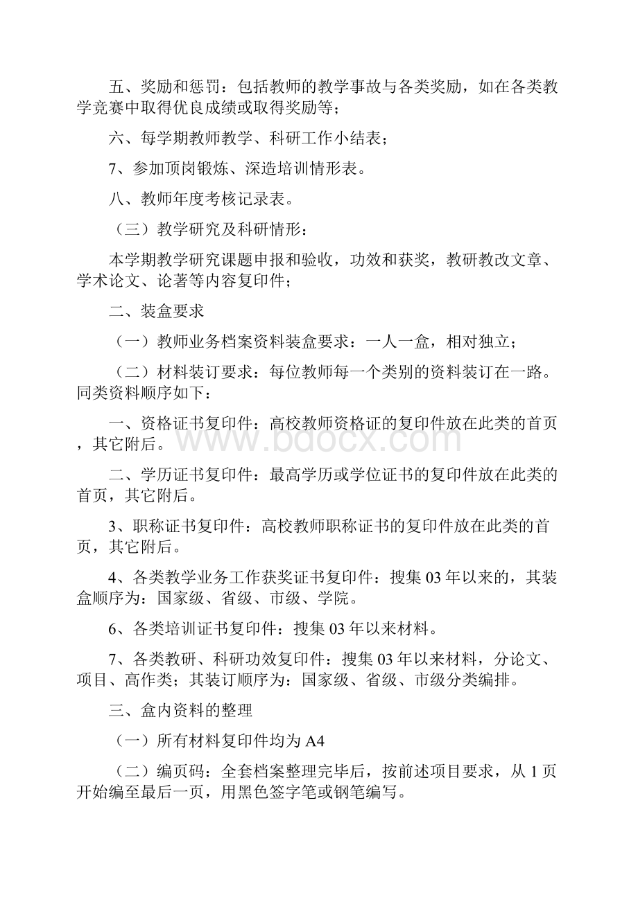 附教师业务档案整理标准.docx_第2页