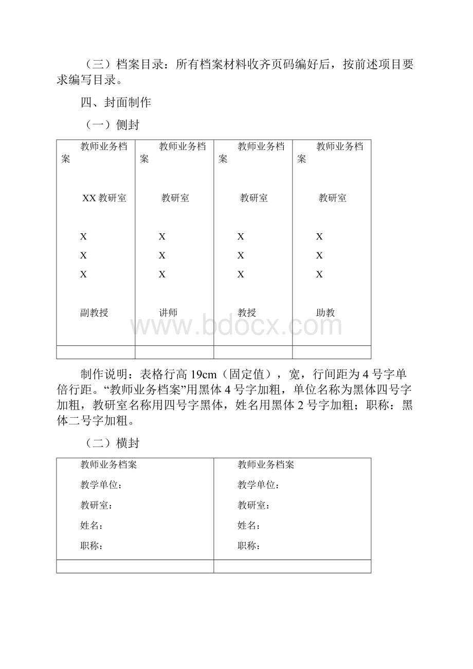 附教师业务档案整理标准.docx_第3页