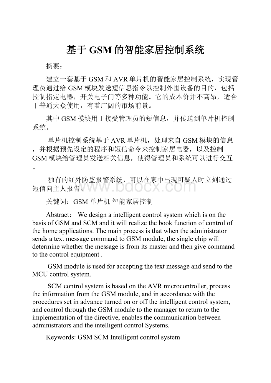 基于GSM的智能家居控制系统.docx