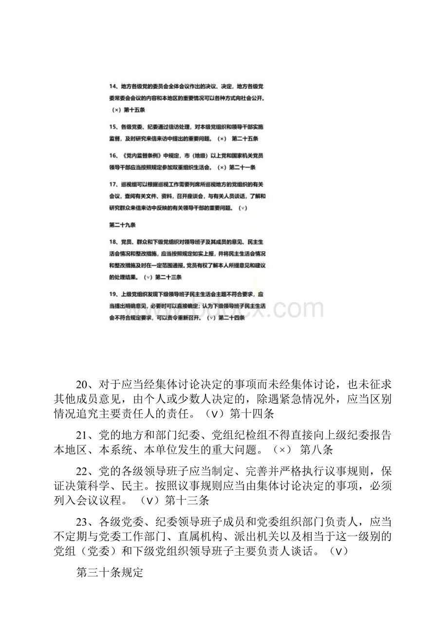 中国共产党党内监督条例测试题库.docx_第3页