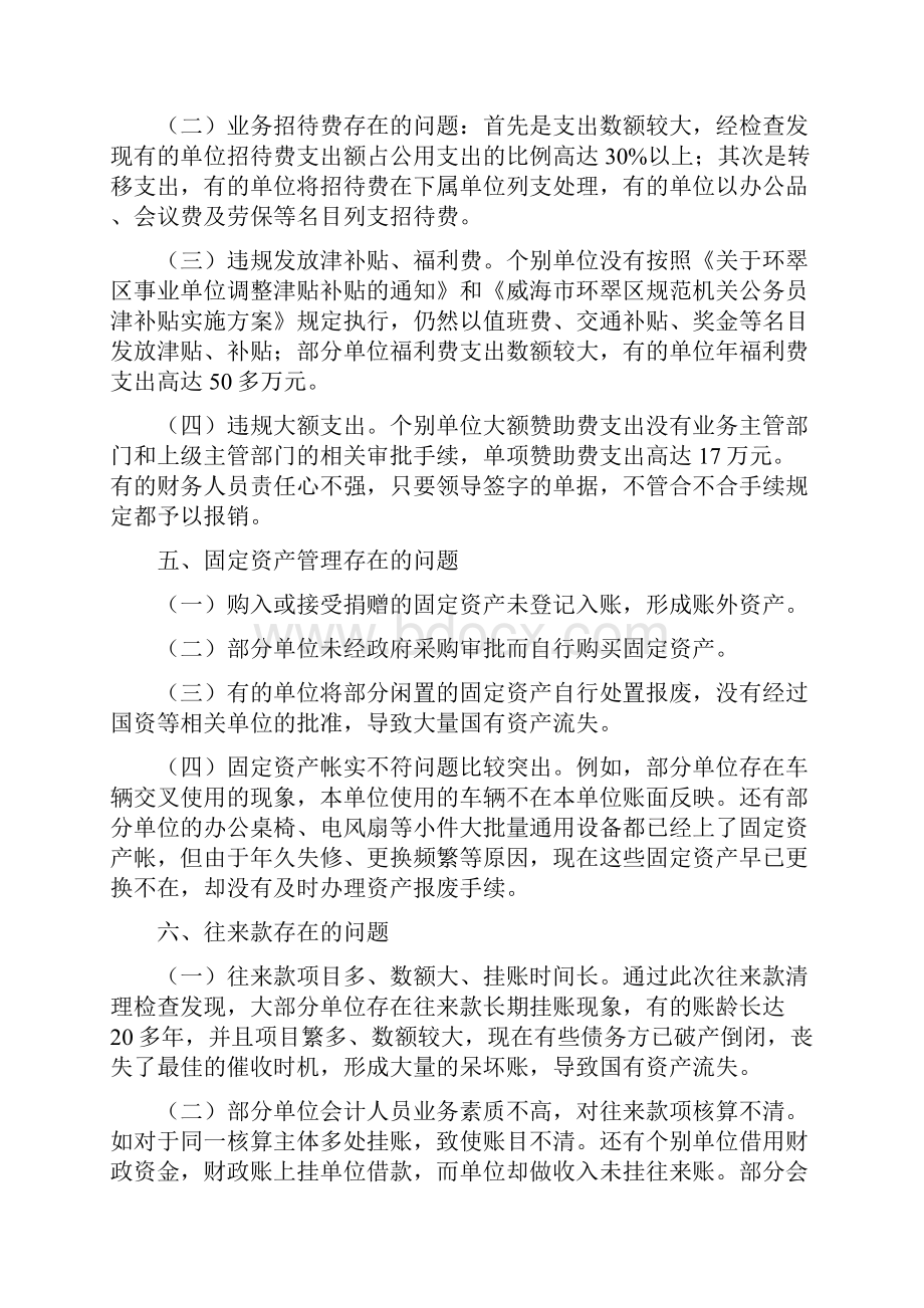 行政事业单位财务工作中存在的问题之欧阳化创编.docx_第3页