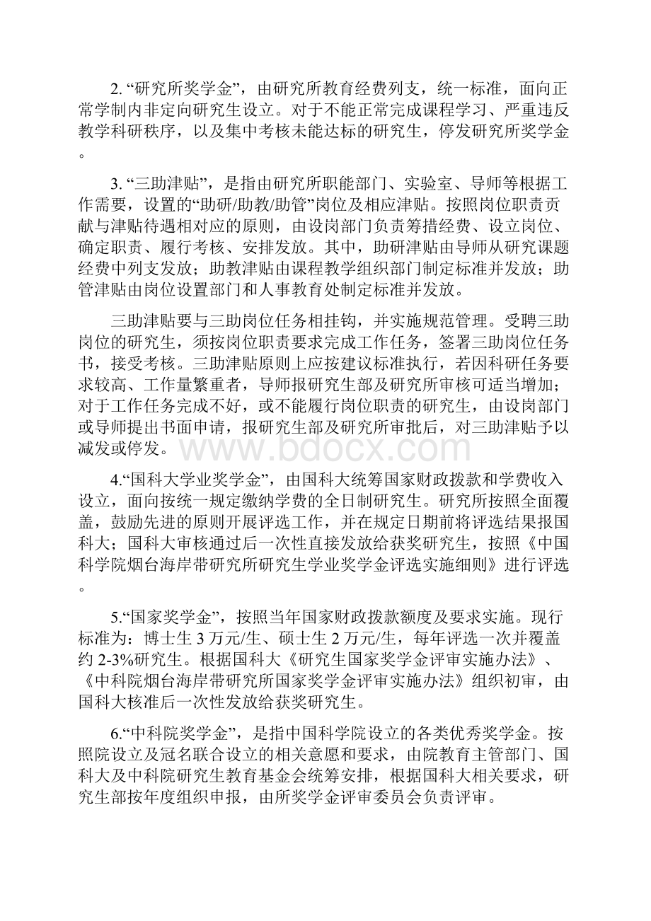 中国科学院烟台海岸带研究所.docx_第2页