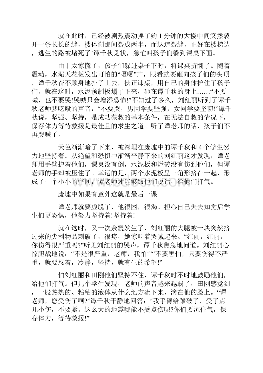 关于出色师德演讲稿.docx_第3页