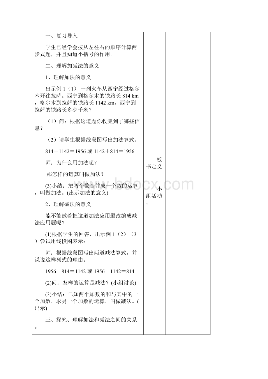 人教版小学四年级数学下册全册教案Word表格版1.docx_第2页