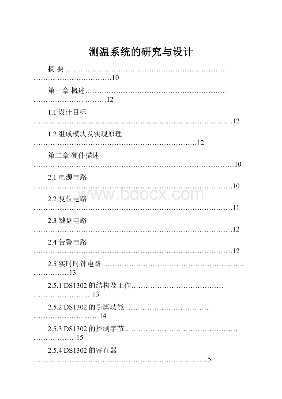 测温系统的研究与设计.docx