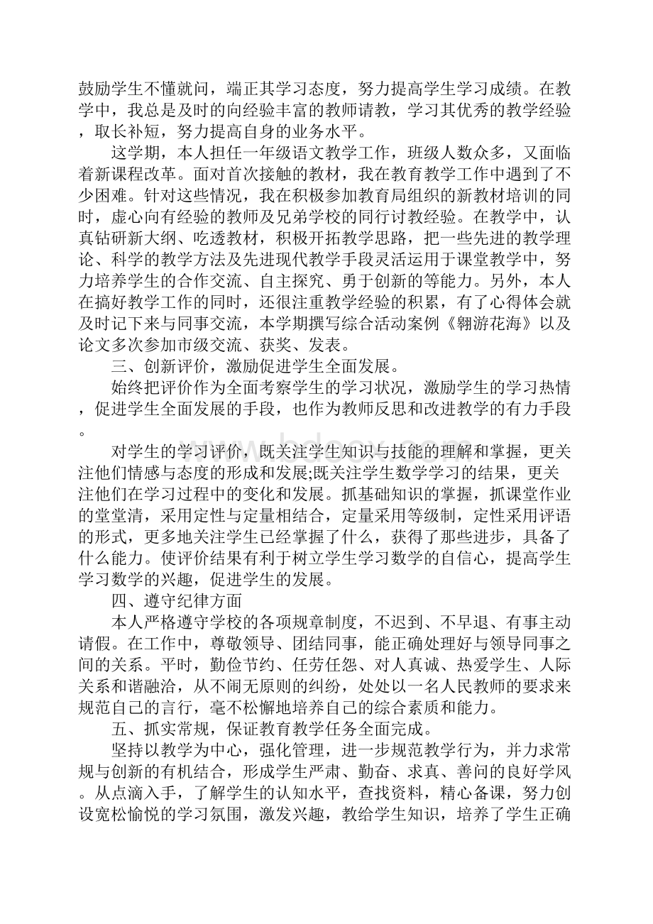 教师个人思想政治工作总结.docx_第2页