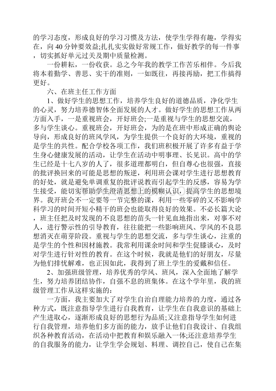 教师个人思想政治工作总结.docx_第3页