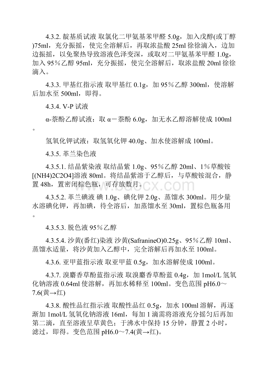 大肠埃希菌检查法之欧阳史创编.docx_第3页