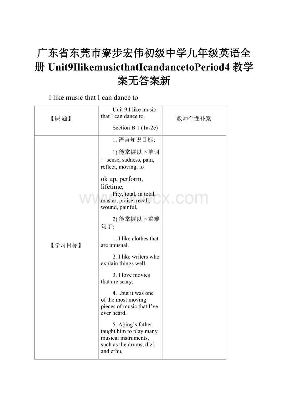 广东省东莞市寮步宏伟初级中学九年级英语全册Unit9IlikemusicthatIcandancetoPeriod4教学案无答案新.docx