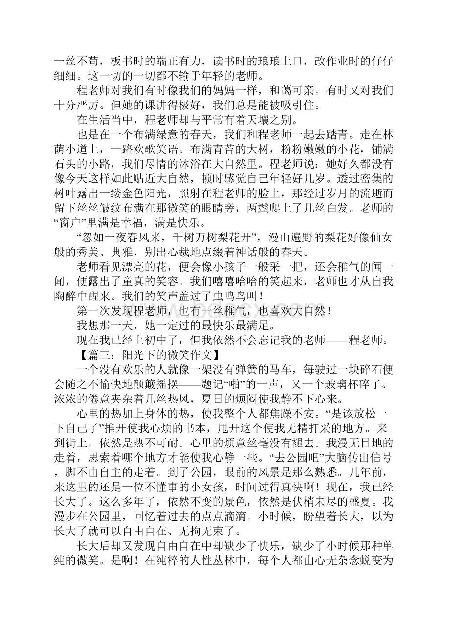 微笑阳光作文.docx_第2页