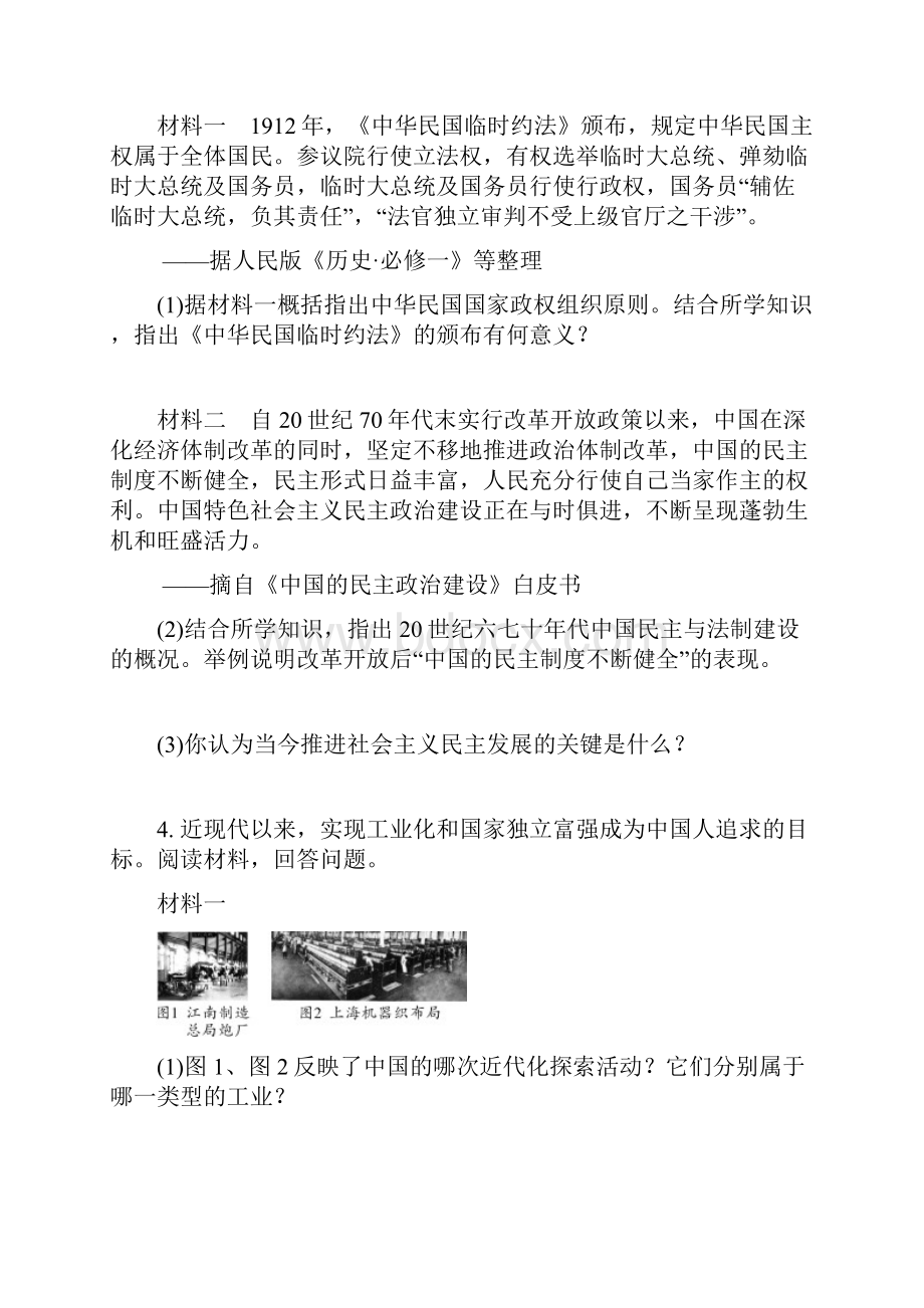 人教版初中历史常考专题突破 专题三文明史练习题含答案.docx_第3页