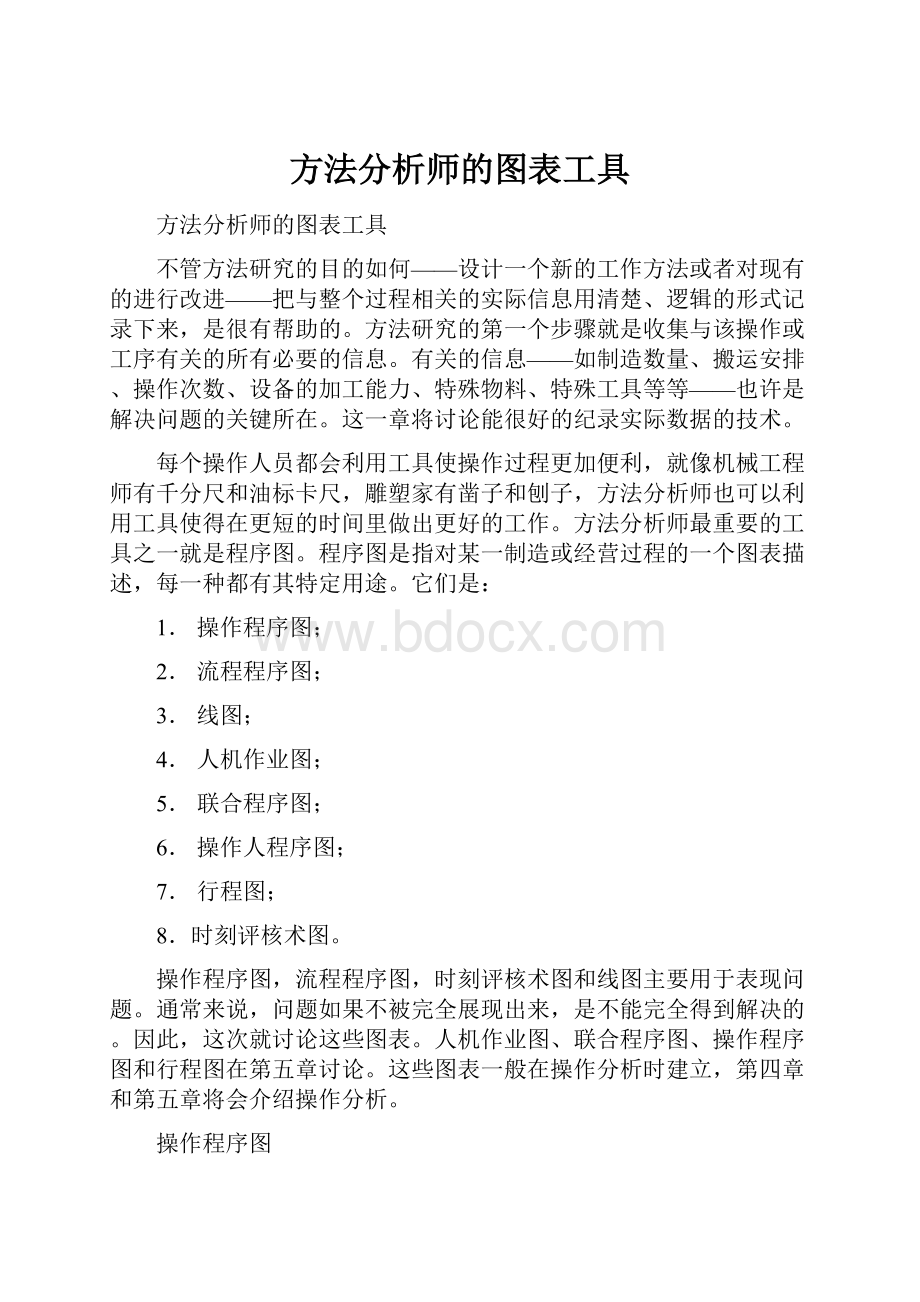 方法分析师的图表工具.docx_第1页