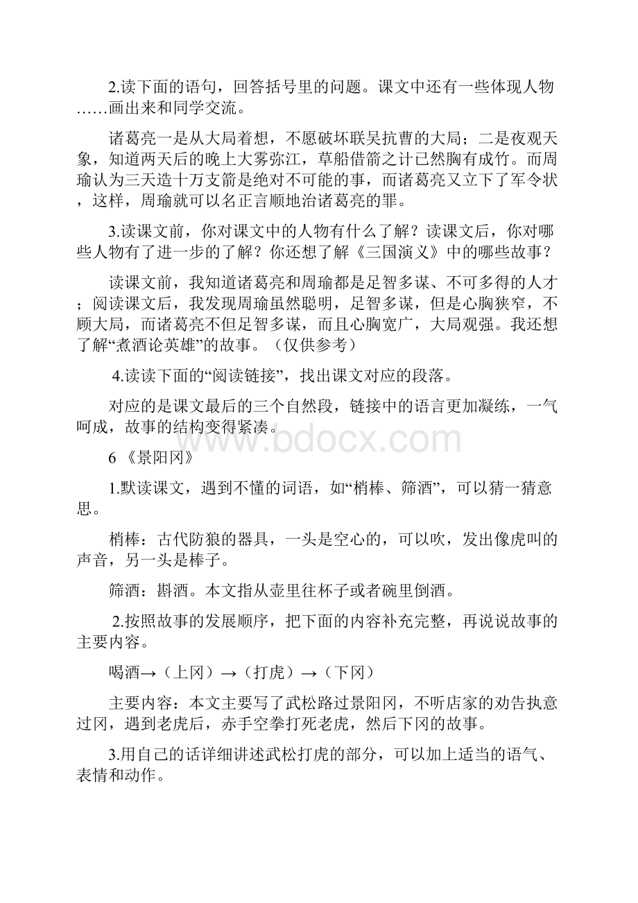 部编语文五年级下册课后习题答案.docx_第3页