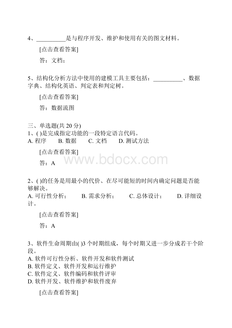 软件工程基础.docx_第2页