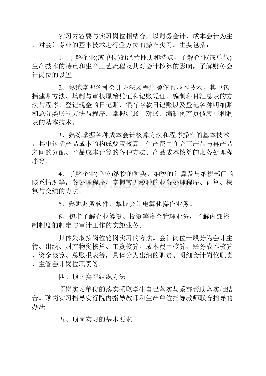 大学生顶岗实习计划14篇.docx_第2页