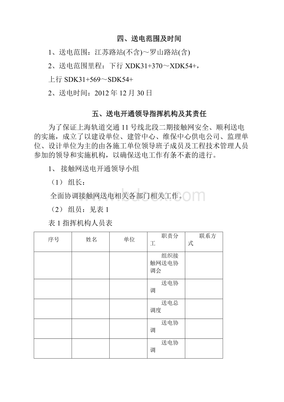 地铁接触网送电方案.docx_第3页