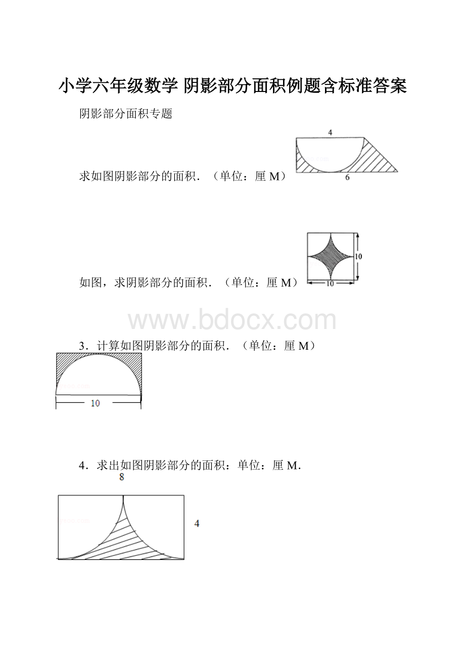 小学六年级数学 阴影部分面积例题含标准答案.docx_第1页