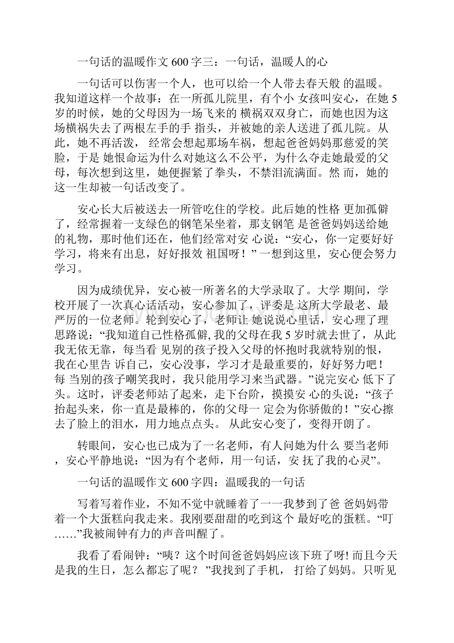 一句话的温暖作文600字.docx_第3页