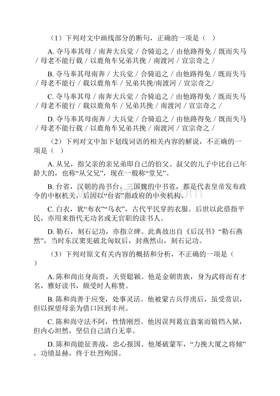 统编版高考语文文言文阅读专题练习及详细答案.docx_第2页