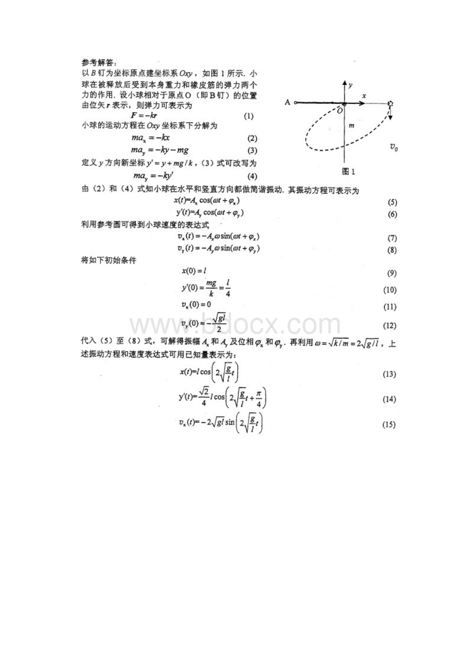 最新第29届全国中学生物理竞赛决赛试题及答案word版.docx_第2页