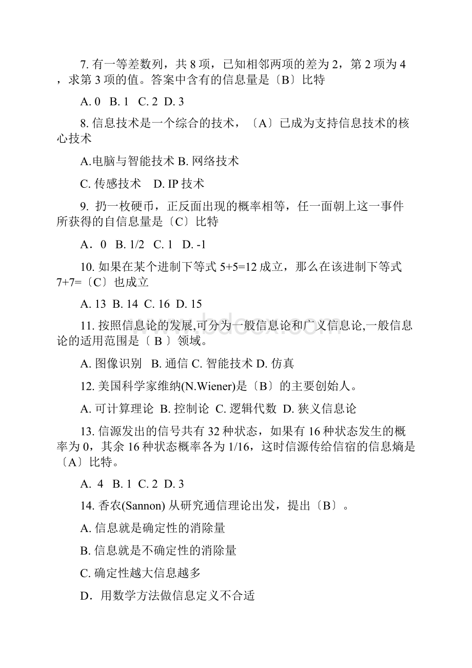 计算机文化基础笔试题含答案.docx_第2页