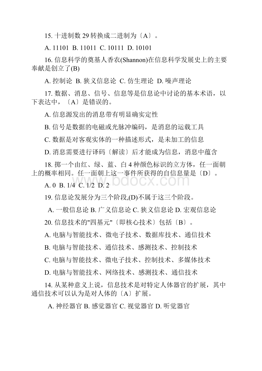 计算机文化基础笔试题含答案.docx_第3页