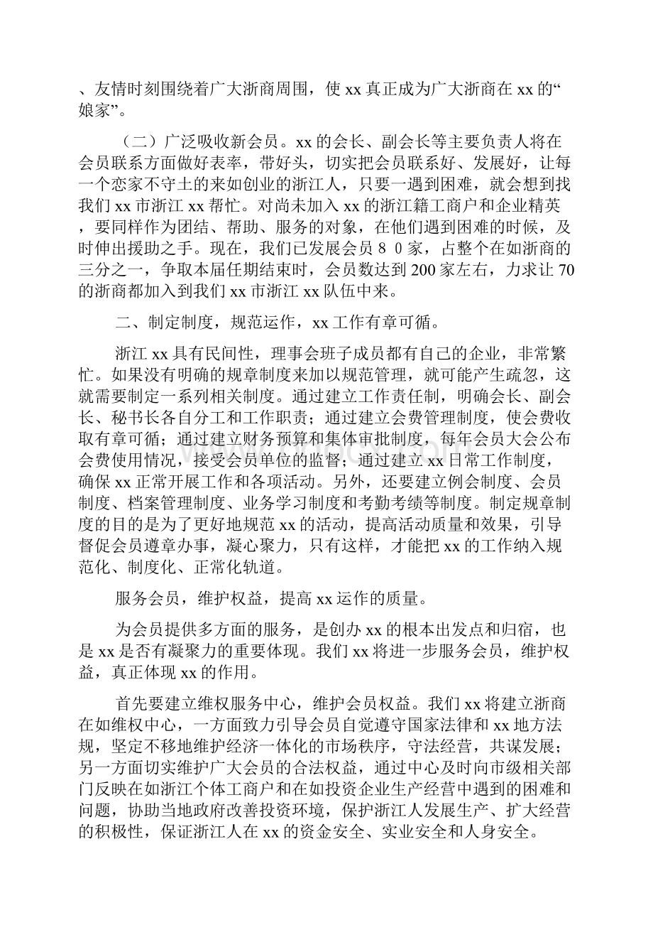 在商会周年庆典大会上致辞.docx_第2页