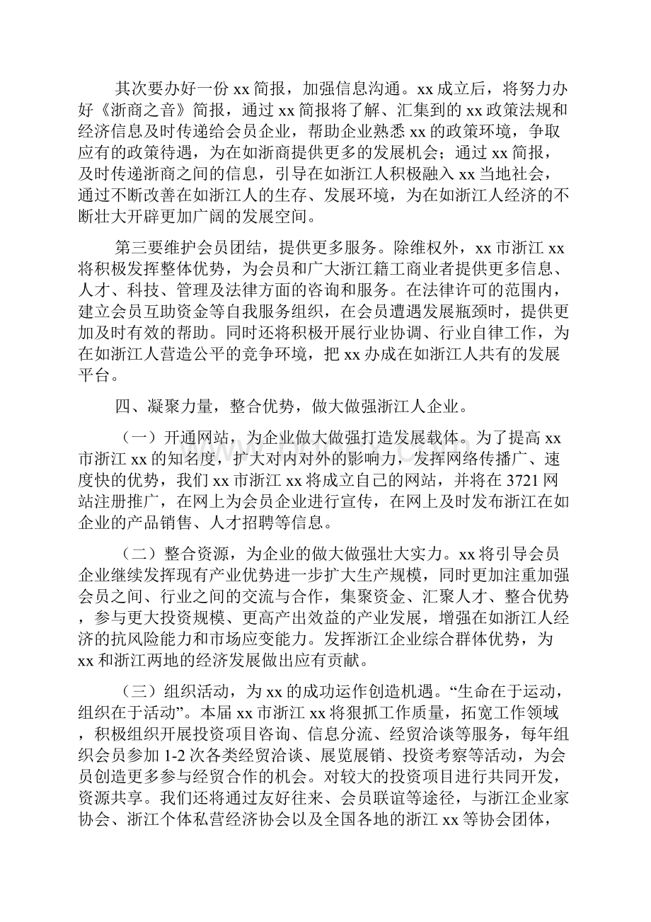 在商会周年庆典大会上致辞.docx_第3页