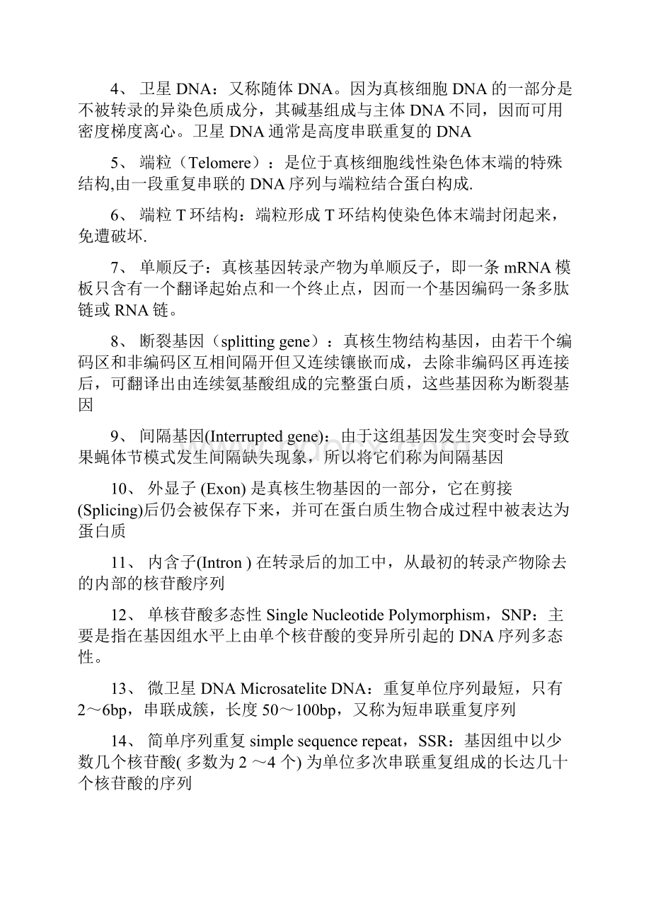 完整版分子生物学朱玉贤第四版复习纲要.docx_第2页