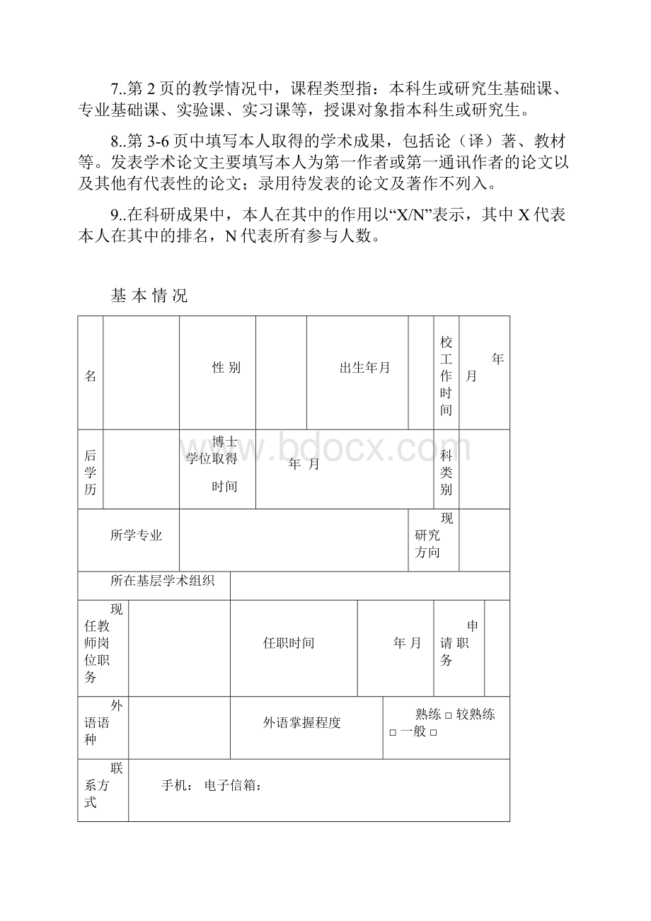 青年教授职务申请表.docx_第2页