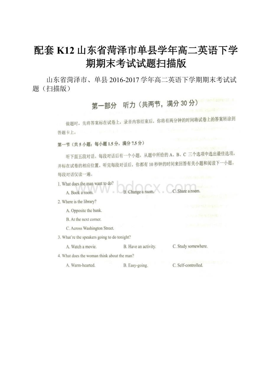 配套K12山东省菏泽市单县学年高二英语下学期期末考试试题扫描版.docx