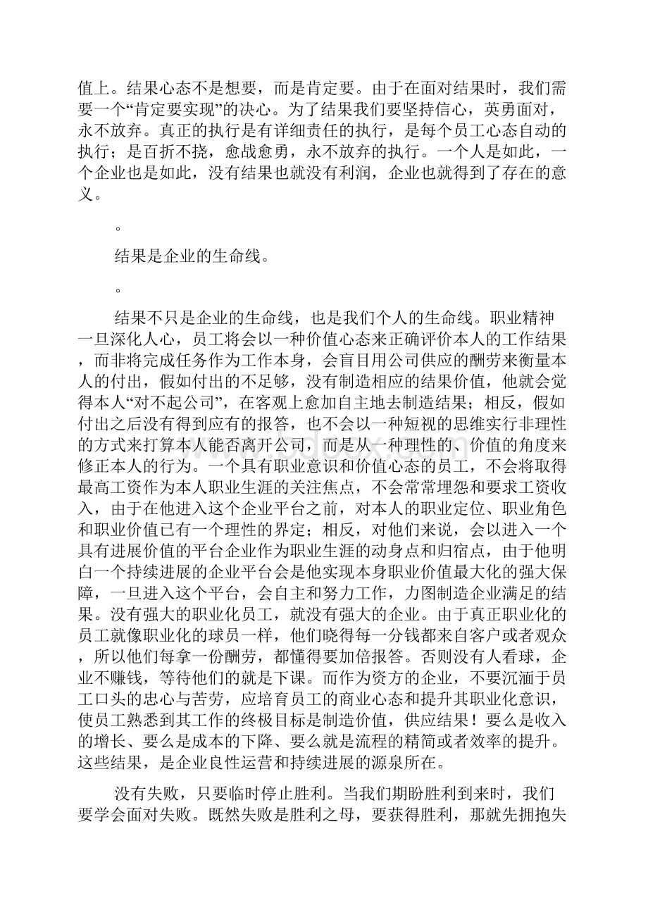 请给我结果演讲稿.docx_第2页