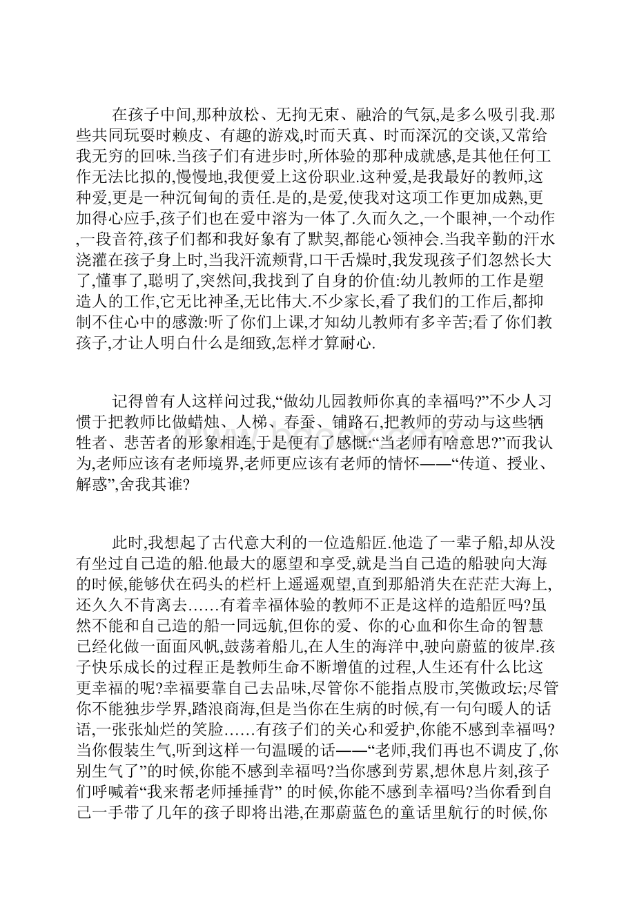 幼儿园教师国旗下讲话精选多篇幼儿园升旗老师发言.docx_第3页