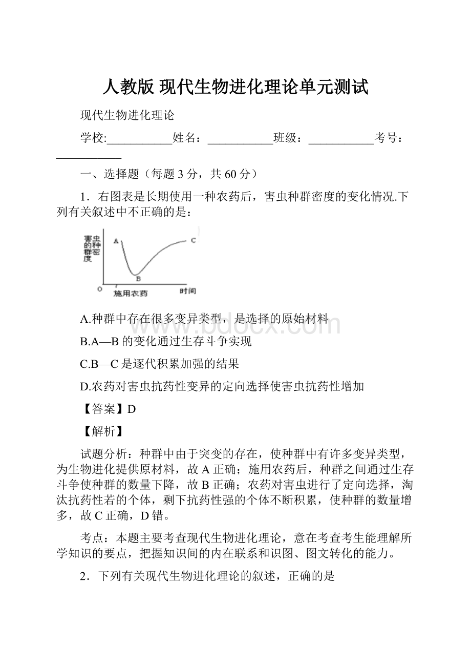 人教版 现代生物进化理论单元测试.docx