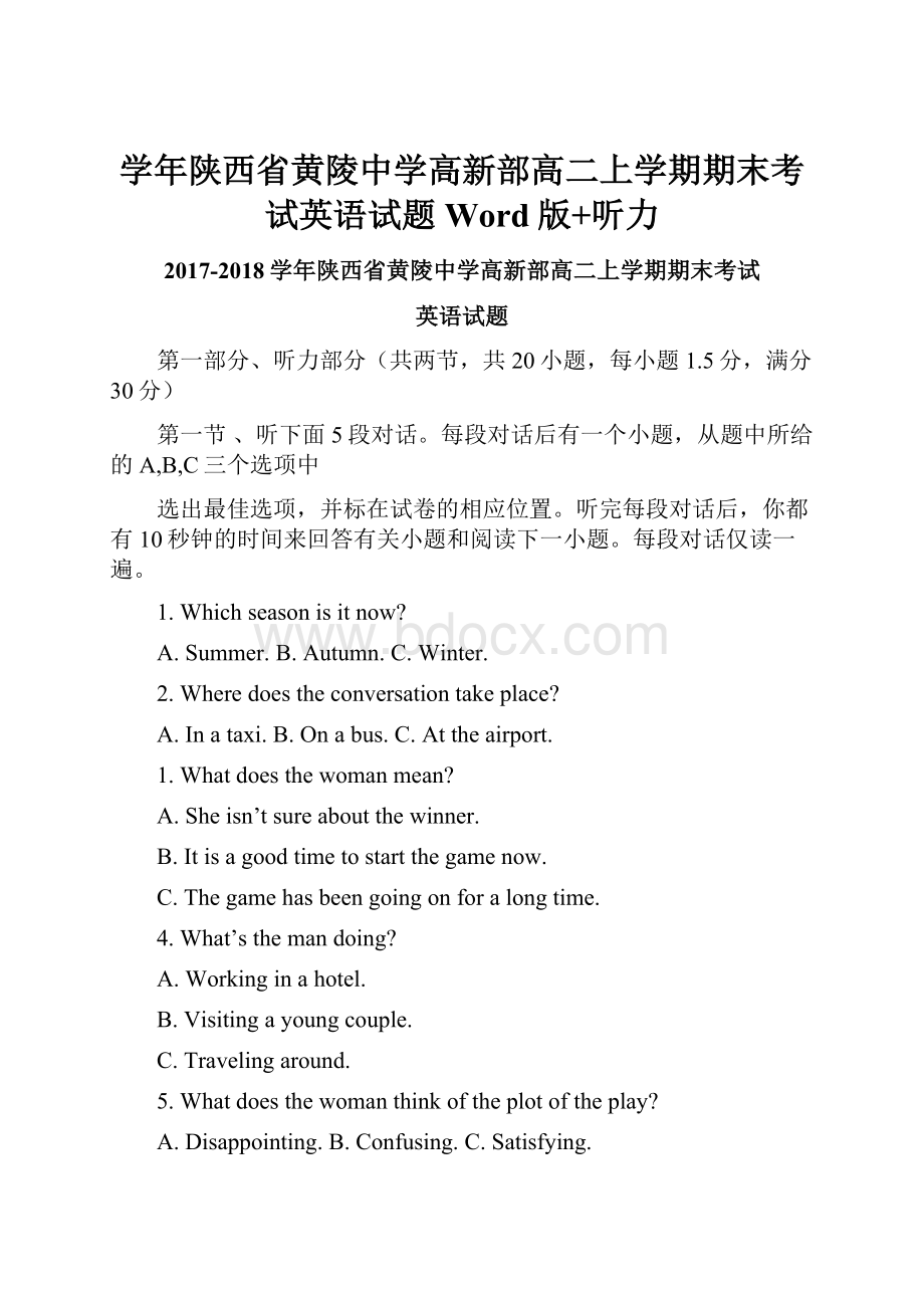 学年陕西省黄陵中学高新部高二上学期期末考试英语试题 Word版+听力.docx